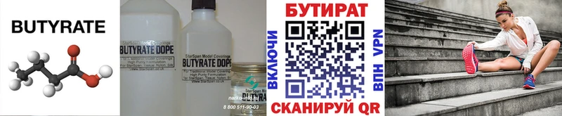 Бутират бутандиол  мориарти состав  Брюховецкая 